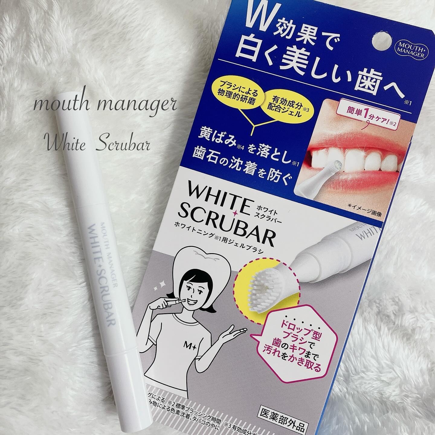 マウスマネージャー ホワイトスクラバー/マウスマネージャー/その他オーラルケアを使ったクチコミ（1枚目）