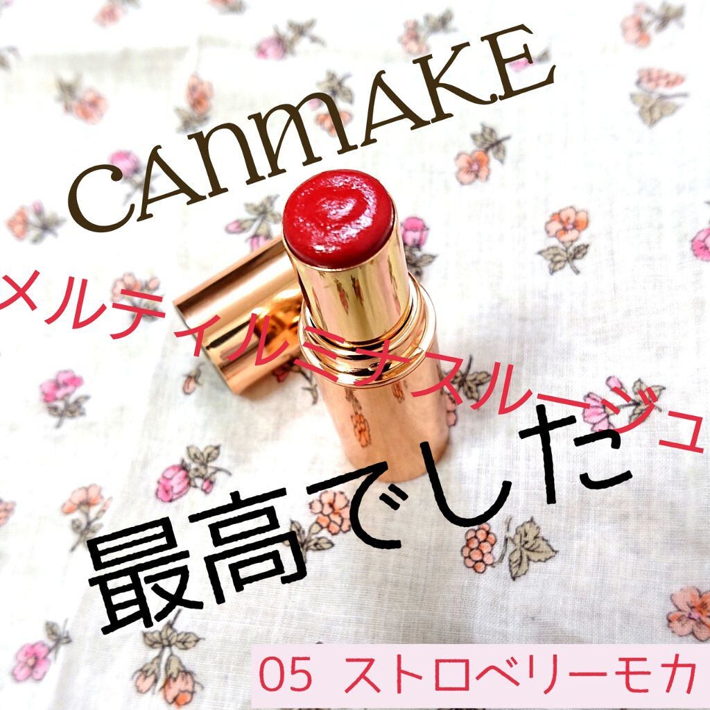 メルティールミナスルージュ/キャンメイク/口紅を使ったクチコミ(1枚目)