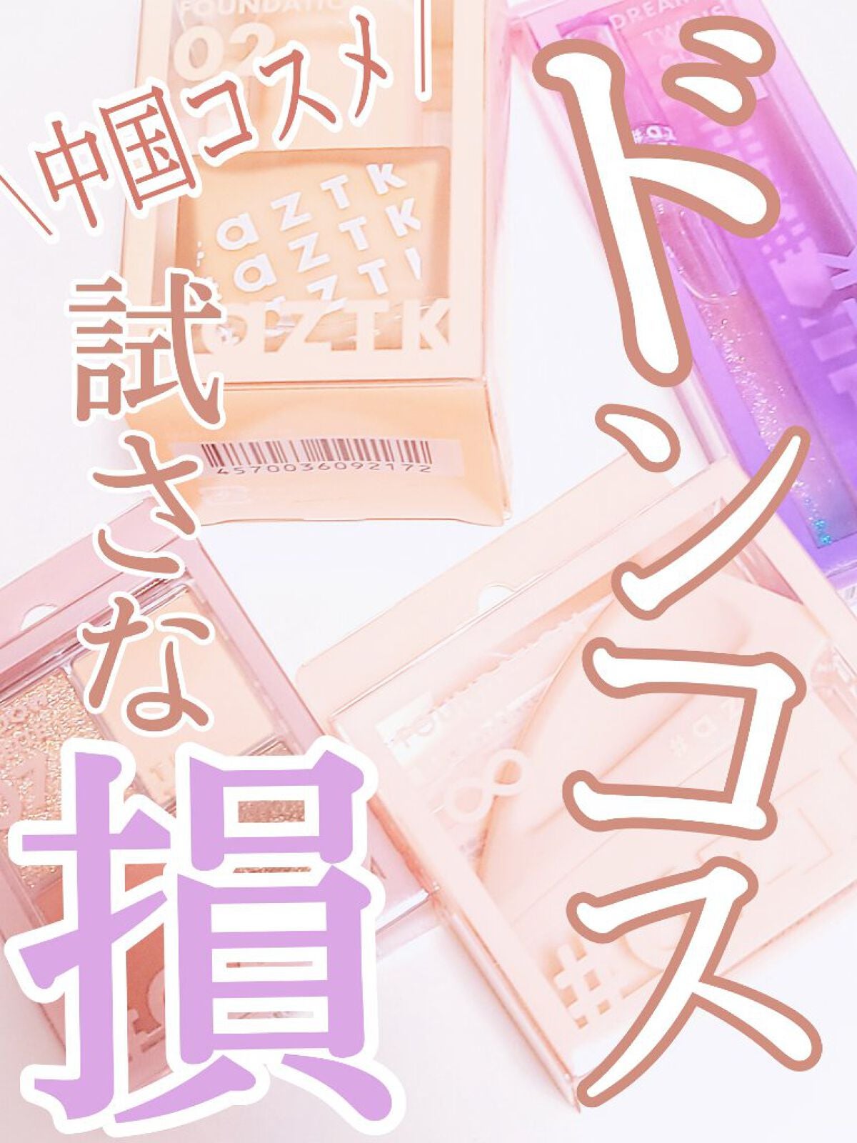 ドリーミーリップグロス/aZTK/リップグロスを使ったクチコミ(1枚目)