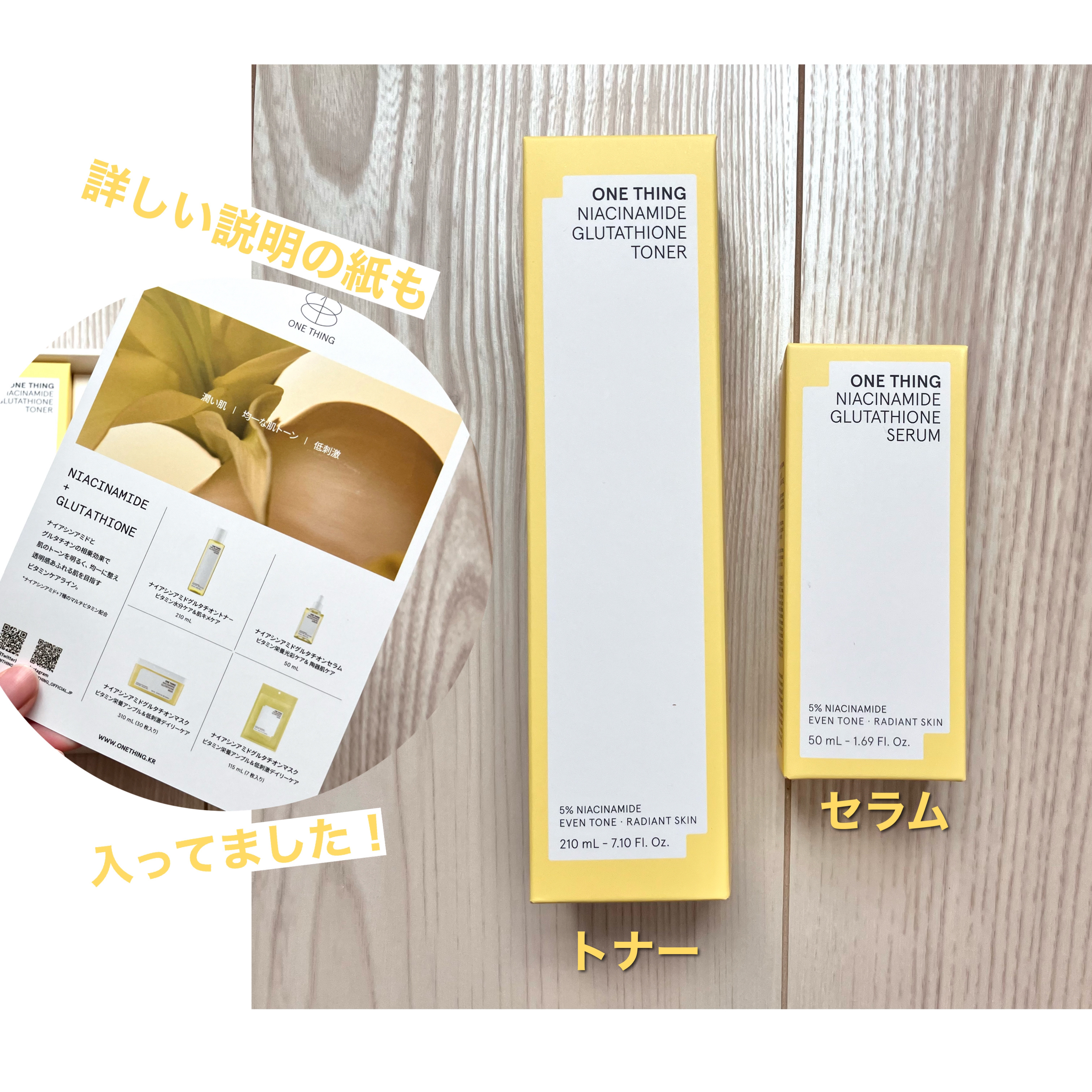 ナイアシンアミドグルタチオンセラム/ONE THING/美容液を使ったクチコミ（3枚目）