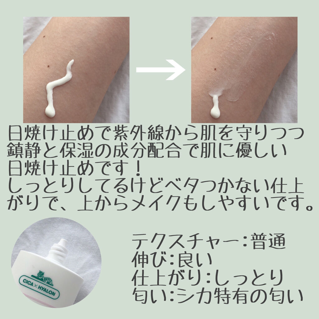 CICA エッセンスサン/VT/日焼け止めローションを使ったクチコミ（2枚目）