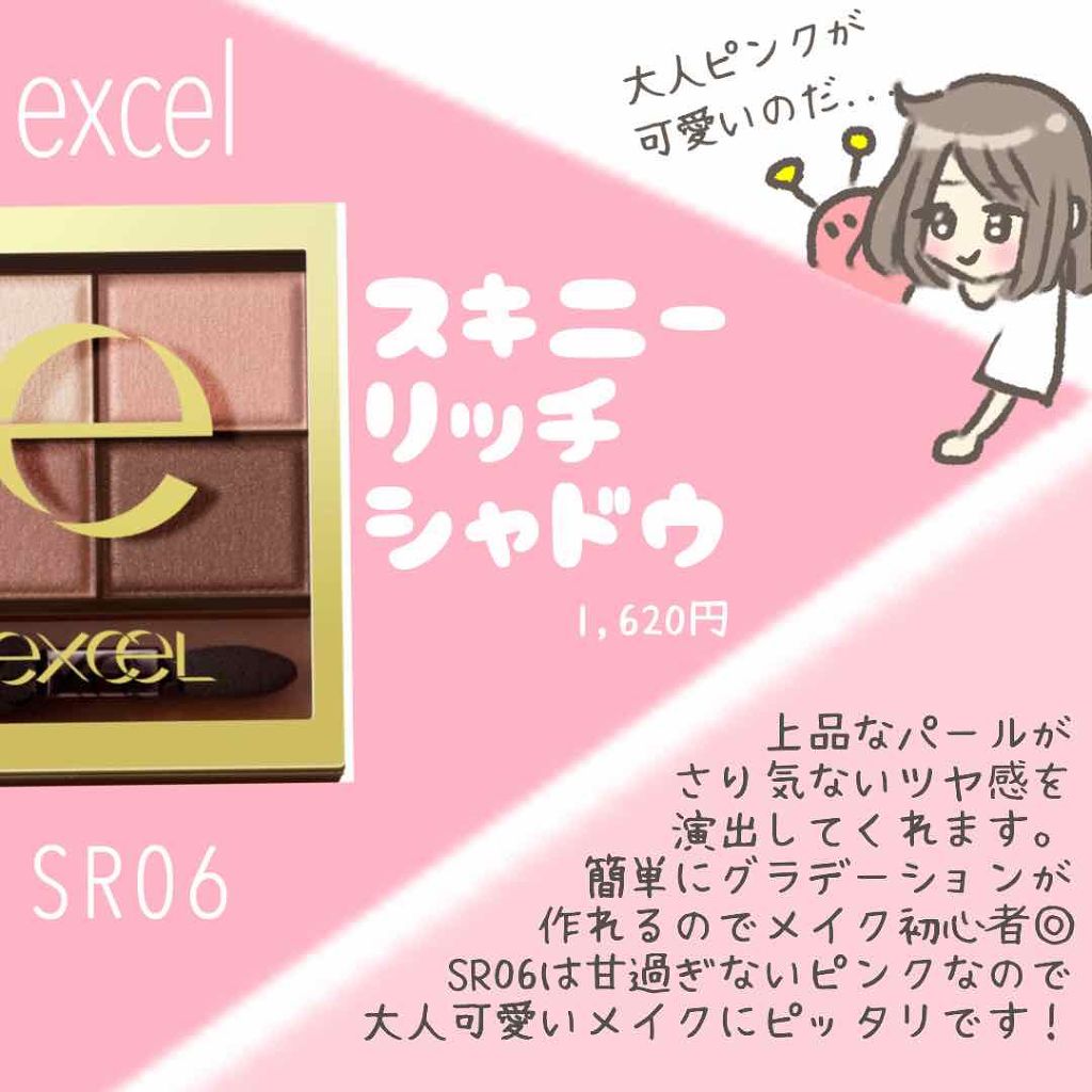 スキニーリッチシャドウ/excel/アイシャドウパレットを使ったクチコミ(1枚目)