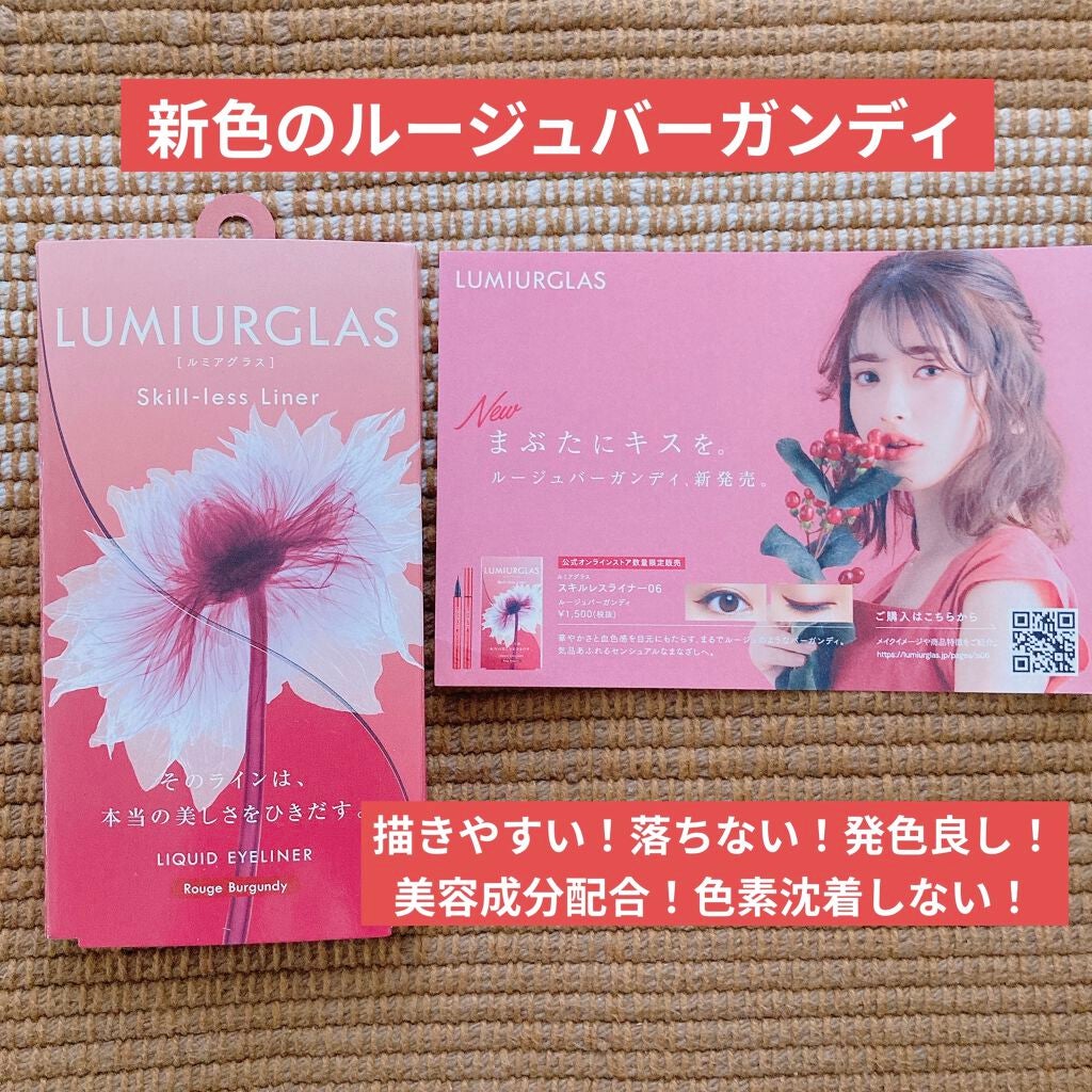 スキルレスライナー/LUMIURGLAS/リキッドアイライナーを使ったクチコミ(1枚目)