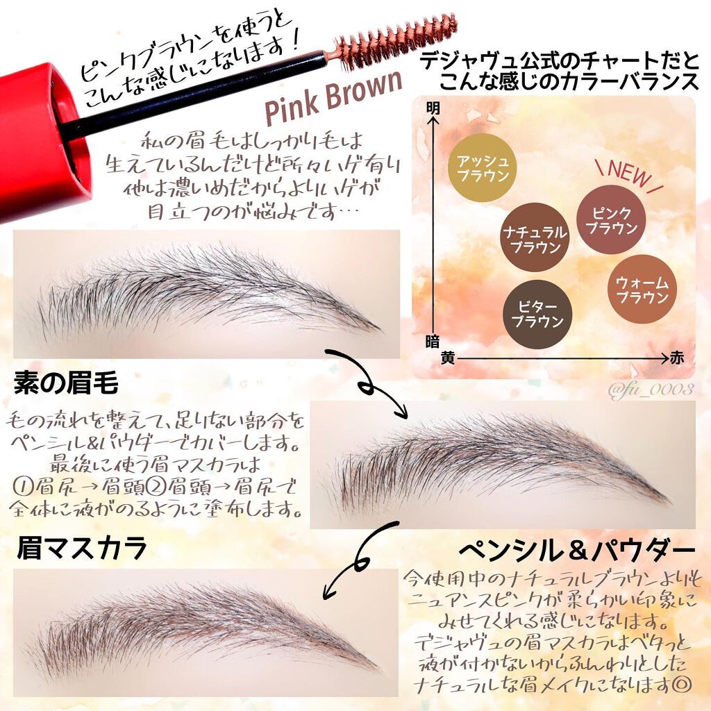 フィルム眉カラー/デジャヴュ/眉マスカラを使ったクチコミ(3枚目)