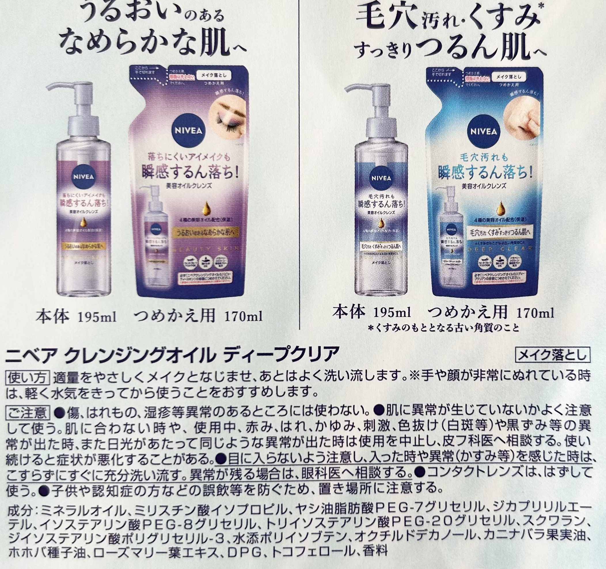 ニベア クレンジングオイル ディープクリア 本体 195ml/ニベア/オイルクレンジングを使ったクチコミ（3枚目）