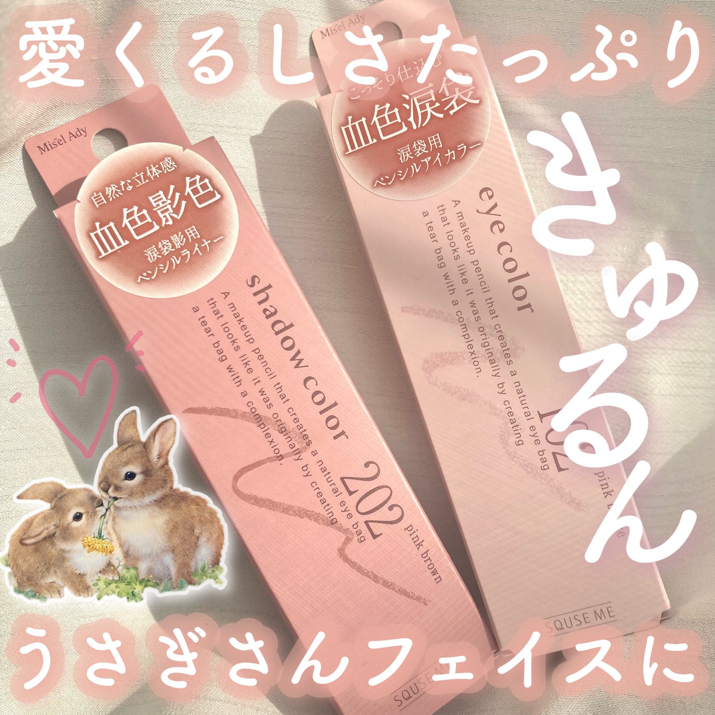 ぷっくりアイカラーペンシル/ミゼルエディ/スティックアイシャドウを使ったクチコミ(1枚目)