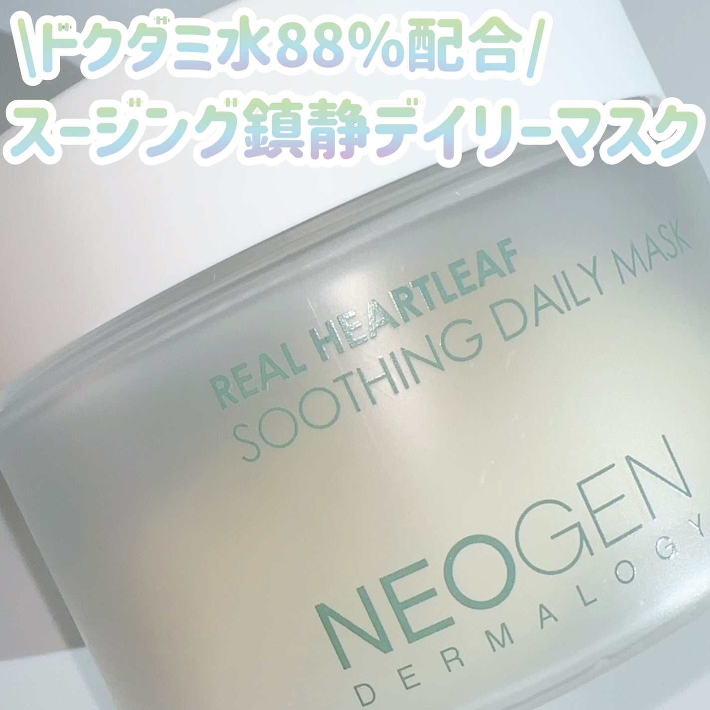 リアルドクダミスージングデイリーマスク/NEOGEN/シートマスク・パックを使ったクチコミ(1枚目)