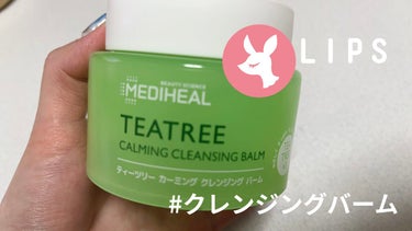 ティーツリーカーミングクレンジングバーム/MEDIHEAL/クレンジングバームを使ったクチコミ（1枚目）