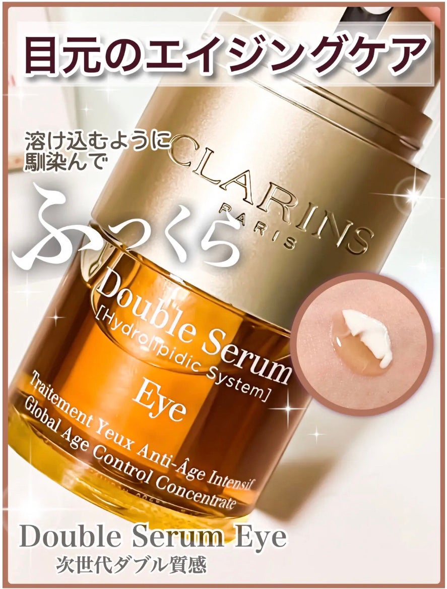 ダブル セーラム アイ/CLARINS/アイケア・アイクリームを使ったクチコミ(6枚目)