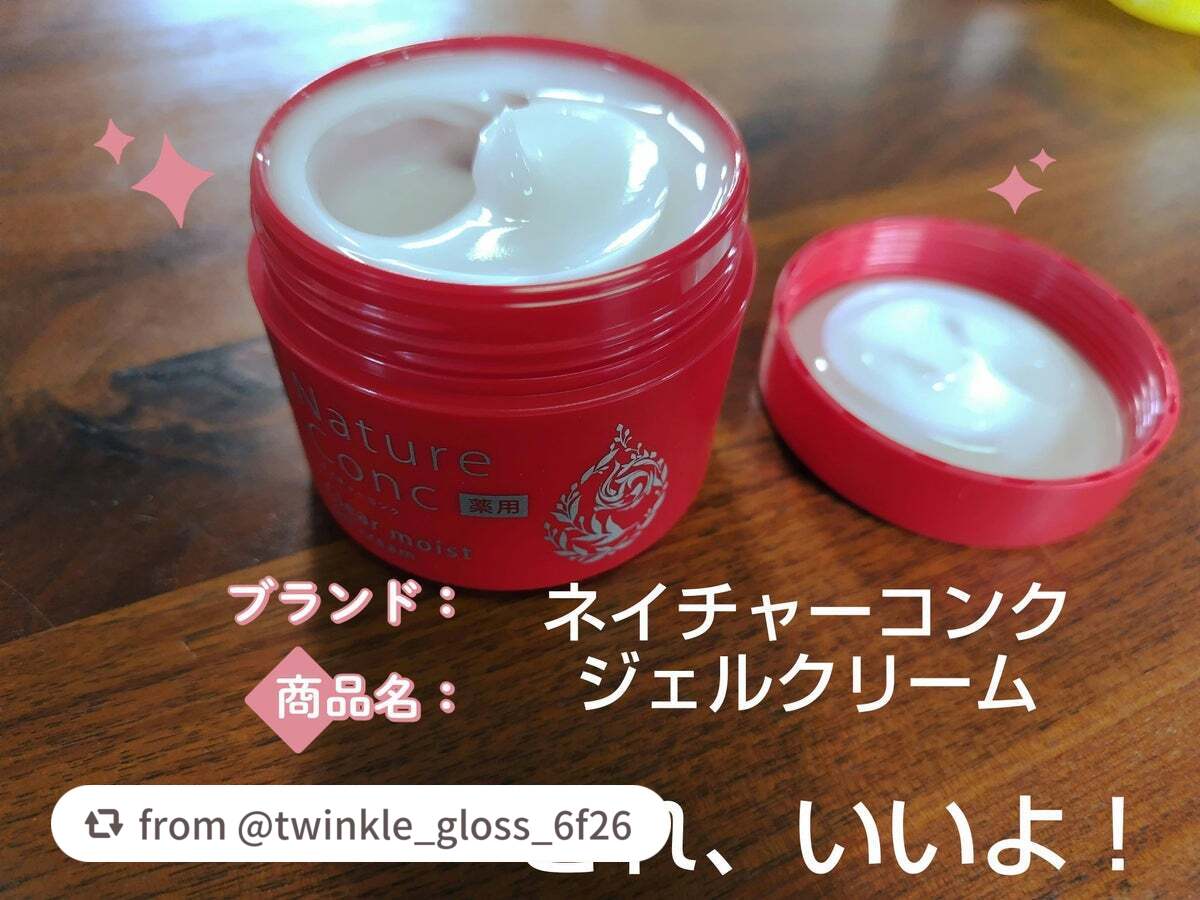 ネイチャーコンク 薬用クリアモイストジェルクリーム/ネイチャーコンク/オールインワン化粧品を使ったクチコミ(1枚目)