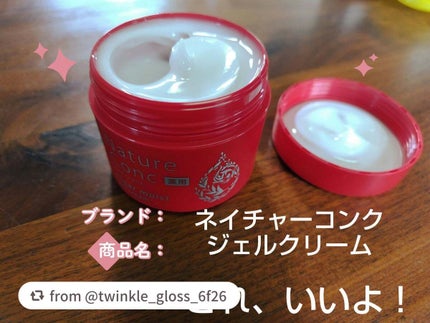 ネイチャーコンク 薬用クリアモイストジェルクリーム/ネイチャーコンク/オールインワン化粧品を使ったクチコミ(1枚目)