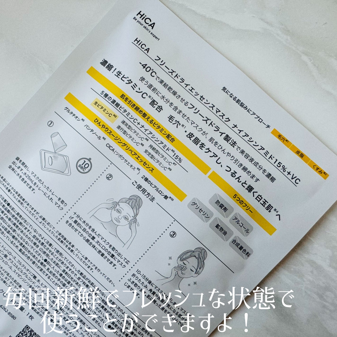 HiCA フリーズドライエッセンスマスク ナイアシンアミド15%+VC/HiCA/シートマスク・パックを使ったクチコミ(4枚目)