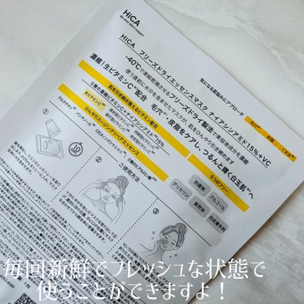 HiCA フリーズドライエッセンスマスク ナイアシンアミド15%+VC/HiCA/シートマスク・パックを使ったクチコミ(4枚目)