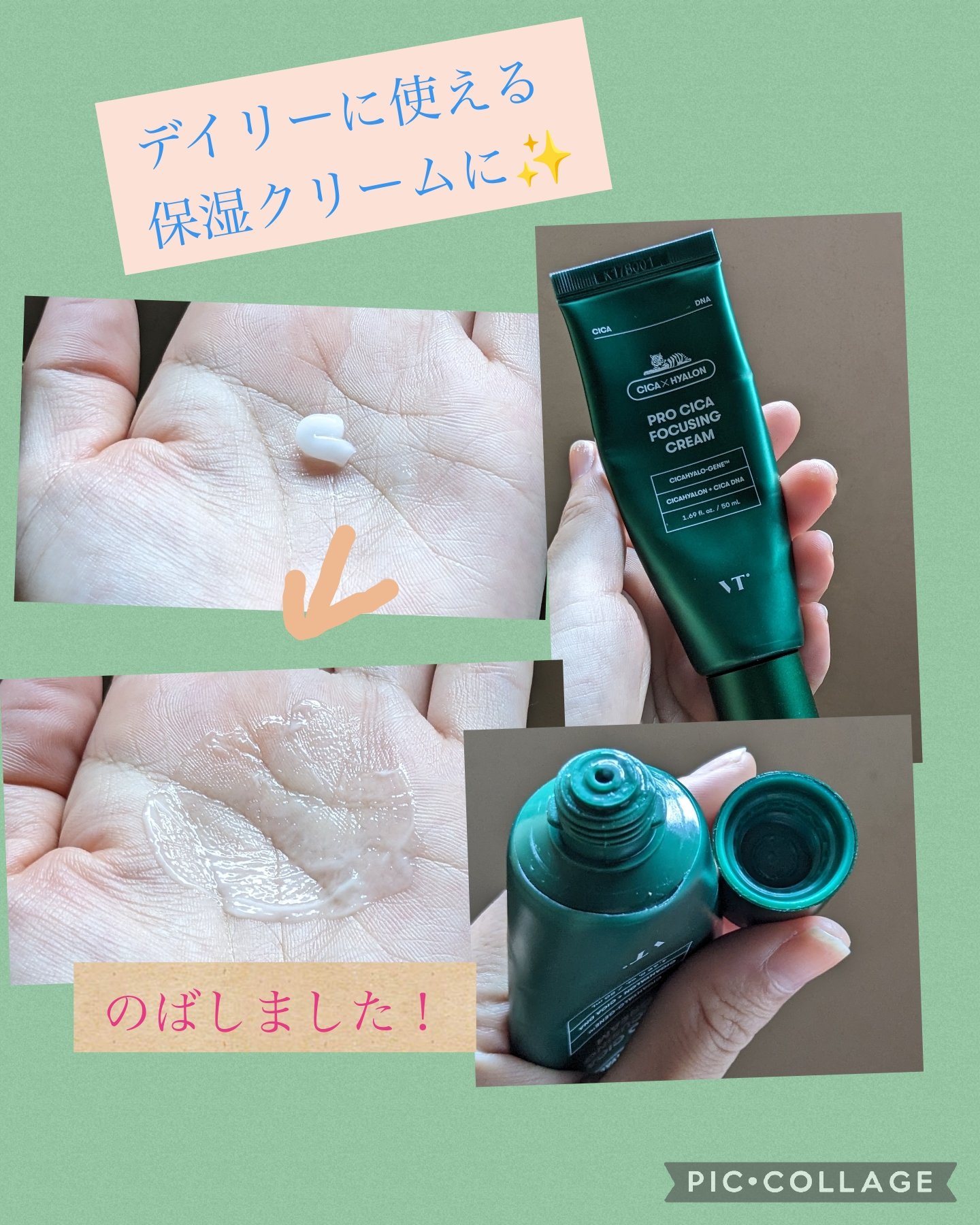 プロ CICA フォーカシング クリーム/VT/フェイスクリームを使ったクチコミ（1枚目）