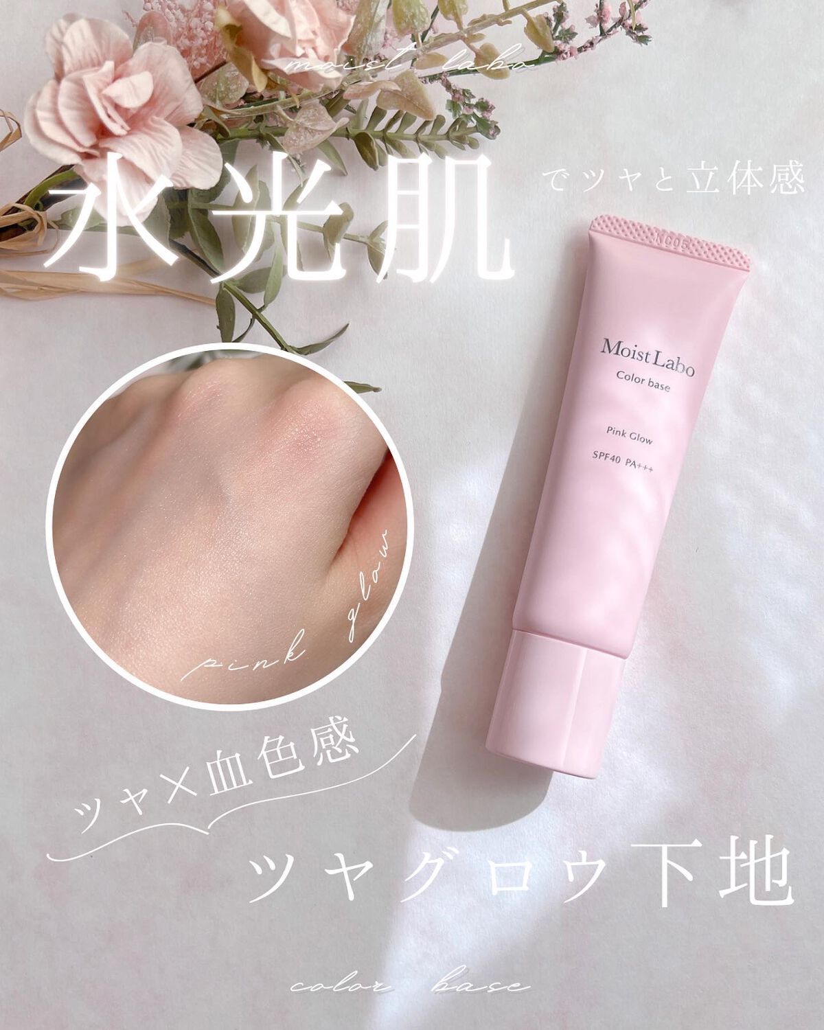 コントロールカラー下地/Moist Labo/化粧下地を使ったクチコミ(1枚目)