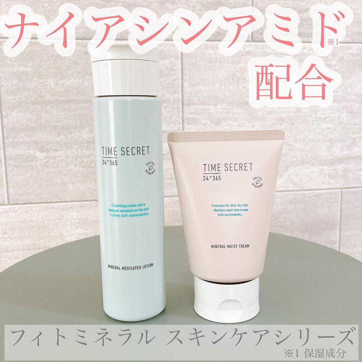 ミネラル モイストバリアクリーム /TIME SECRET/フェイスクリームを使ったクチコミ（1枚目）