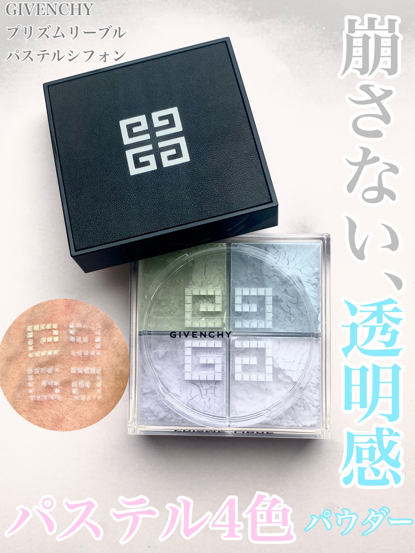 ããªãºã ã»ãªãŒãã«/GIVENCHY/ã«ãŒã¹ããŠããŒã䜿ã£ãã¯ãã³ãïŒ1æç®ïŒ