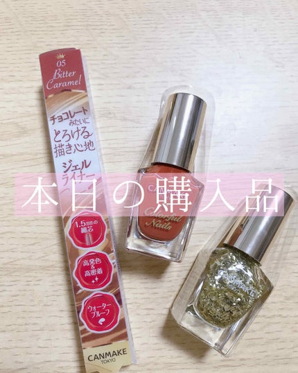 カラフルネイルズ/キャンメイク/マニキュアを使ったクチコミ(1枚目)