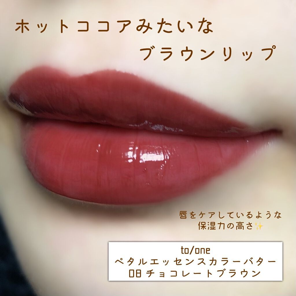 トーン ペタル エッセンス カラー バター/to/one/リップグロスを使ったクチコミ（1枚目）