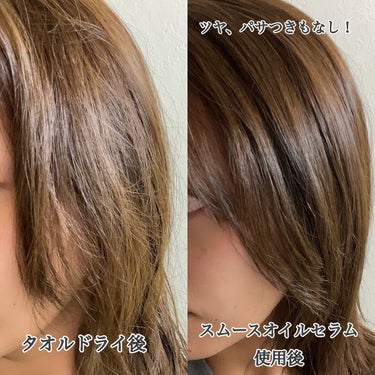 ナノアミノプレミアム スムース オイルセラム/ナノアミノプレミアム/ヘアオイルを使ったクチコミ（3枚目）