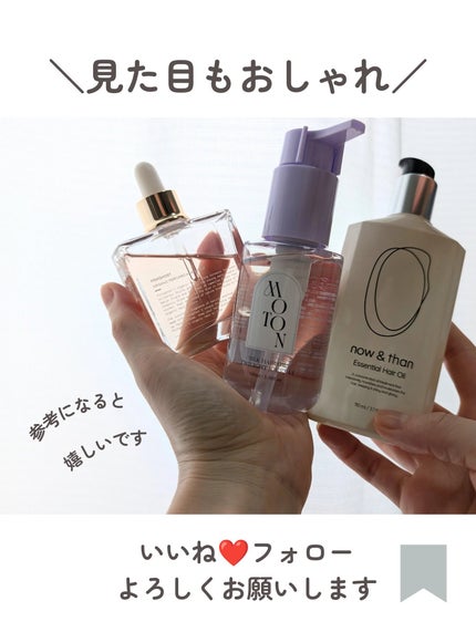 ナウアンドダン エッセンシャルヘアオイル/now & than(ナウアンドダン)/ヘアオイルを使ったクチコミ(8枚目)