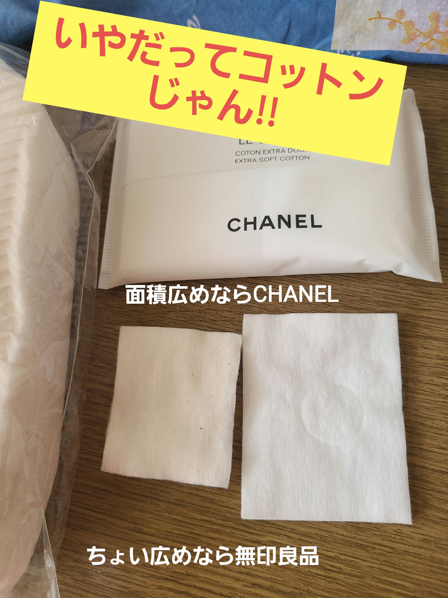 ル コットン/CHANEL/コットンを使ったクチコミ（2枚目）