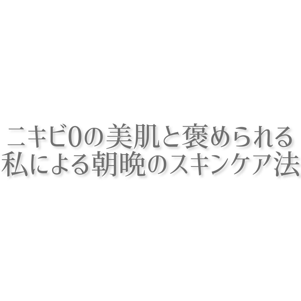 化粧水・敏感肌用・高保湿タイプ/無印良品/化粧水を使ったクチコミ（1枚目）