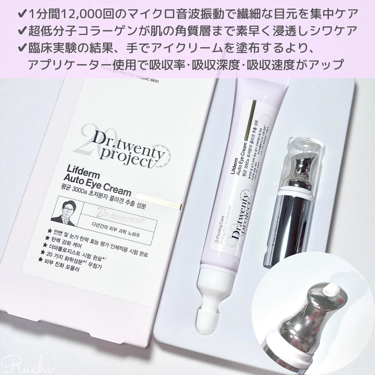 リプダム オートアイクリーム/Dr.Twenty Project/アイケア・アイクリームを使ったクチコミ(3枚目)