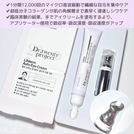リプダム オートアイクリーム/Dr.Twenty Project/アイケア・アイクリームを使ったクチコミ(3枚目)