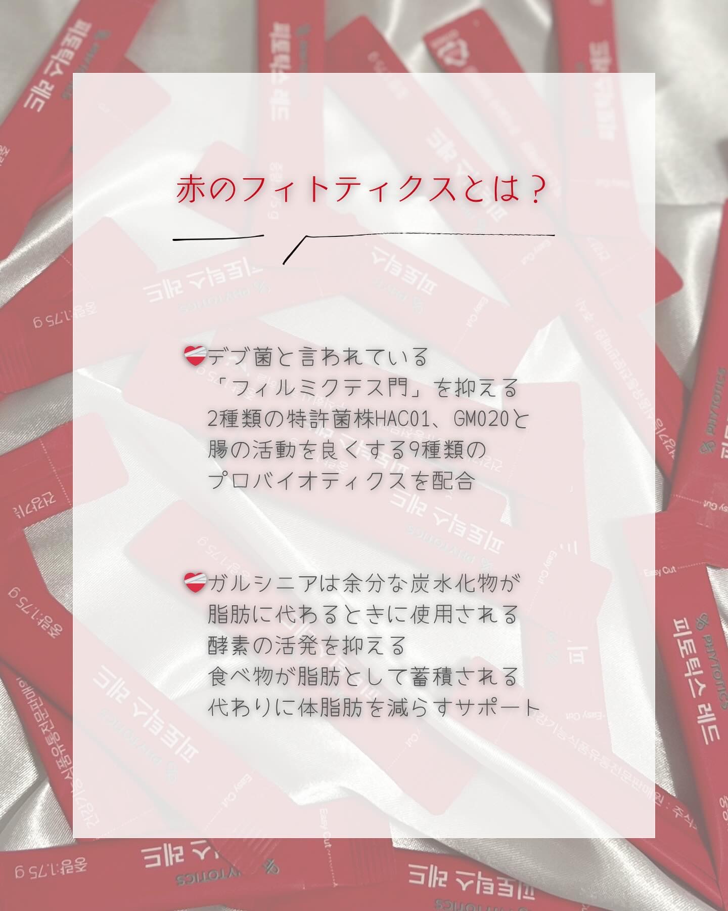 フィトティクス赤色/PHYTOTICS/ボディサプリメントを使ったクチコミ（3枚目）