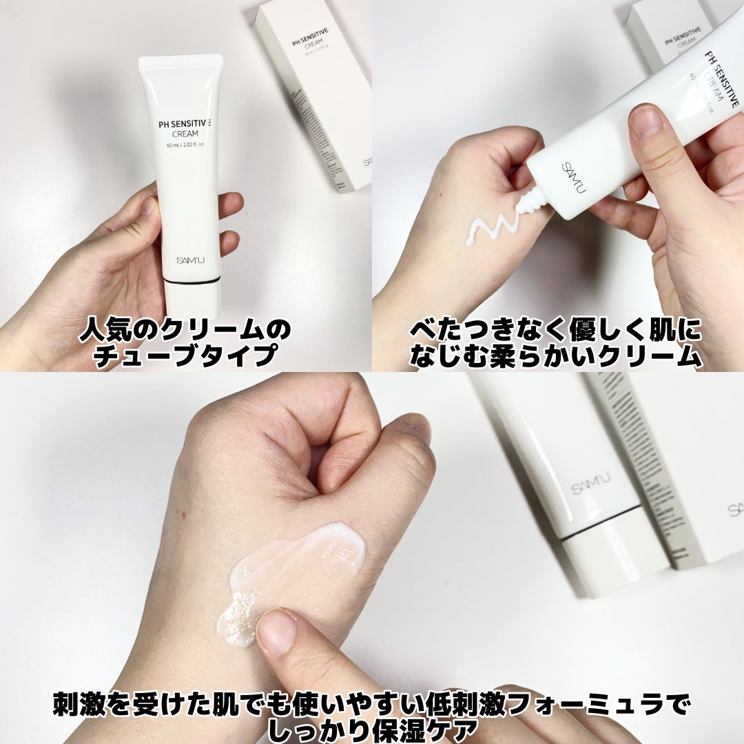 サミュ PHセンシティブクリーム/SAM'U/フェイスクリームを使ったクチコミ(4枚目)