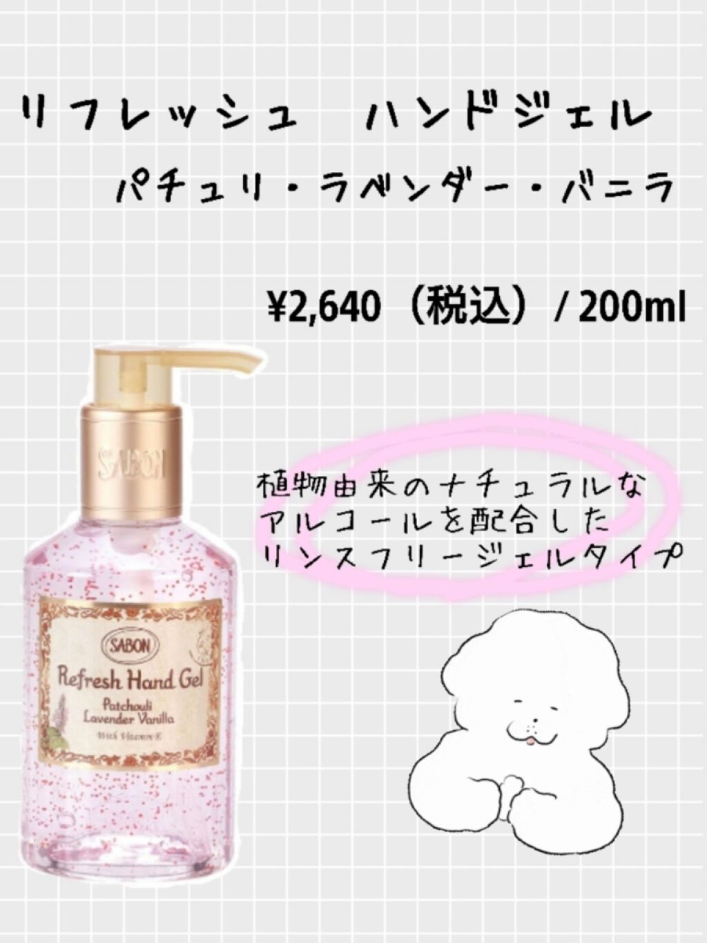 リフレッシュハンドジェル/SABON/ハンドジェルを使ったクチコミ(1枚目)