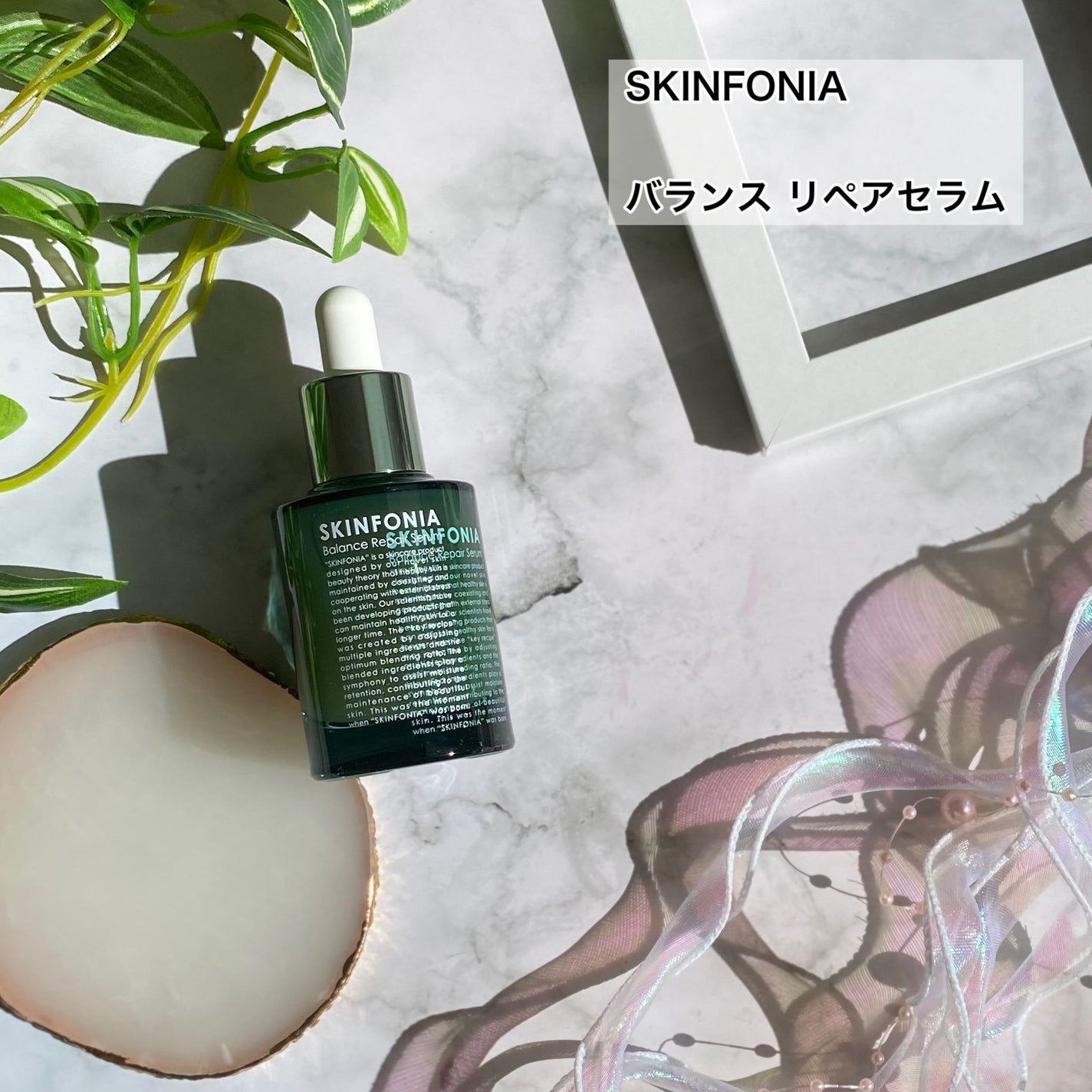 バランス リペアセラム/SKINFONIA/美容液を使ったクチコミ(2枚目)
