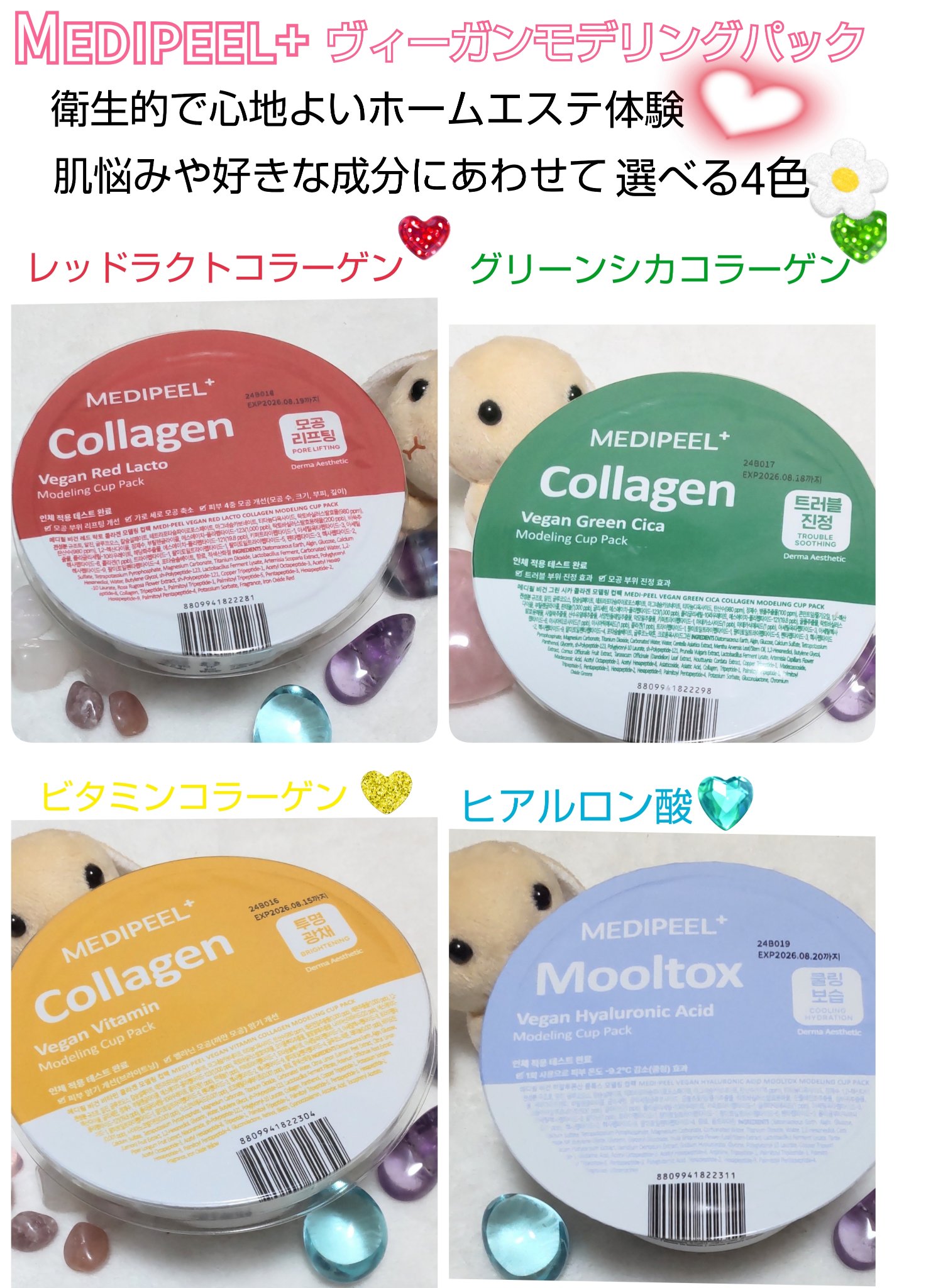 ヴィーガンビタミンコラーゲンモデリングカップパック/MEDIPEEL/洗い流すパック・マスクを使ったクチコミ（1枚目）