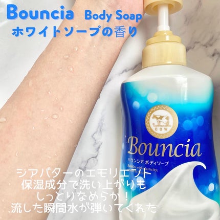 バウンシア ボディソープ ホワイトソープの香り/Bouncia/ボディソープを使ったクチコミ(4枚目)