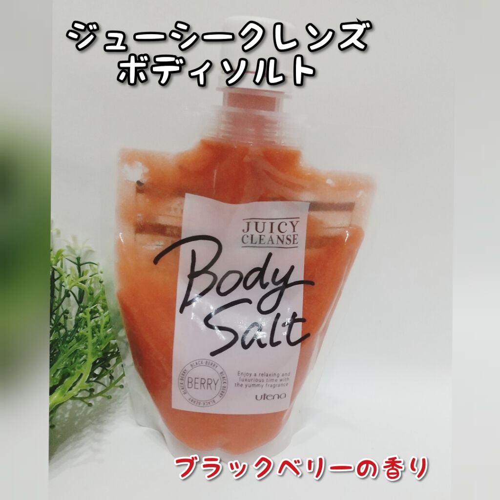 試してみた】ボディソルト ベリー ジューシィクレンズのリアルな 試してみた】ボディソルト ベリー ジューシィクレンズのリアルな