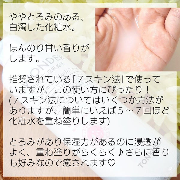 Wonder Ceramide Mochi Toner(トニーモリーワンダーCモチトナー)/TONYMOLY/化粧水 by るか @luchasroom