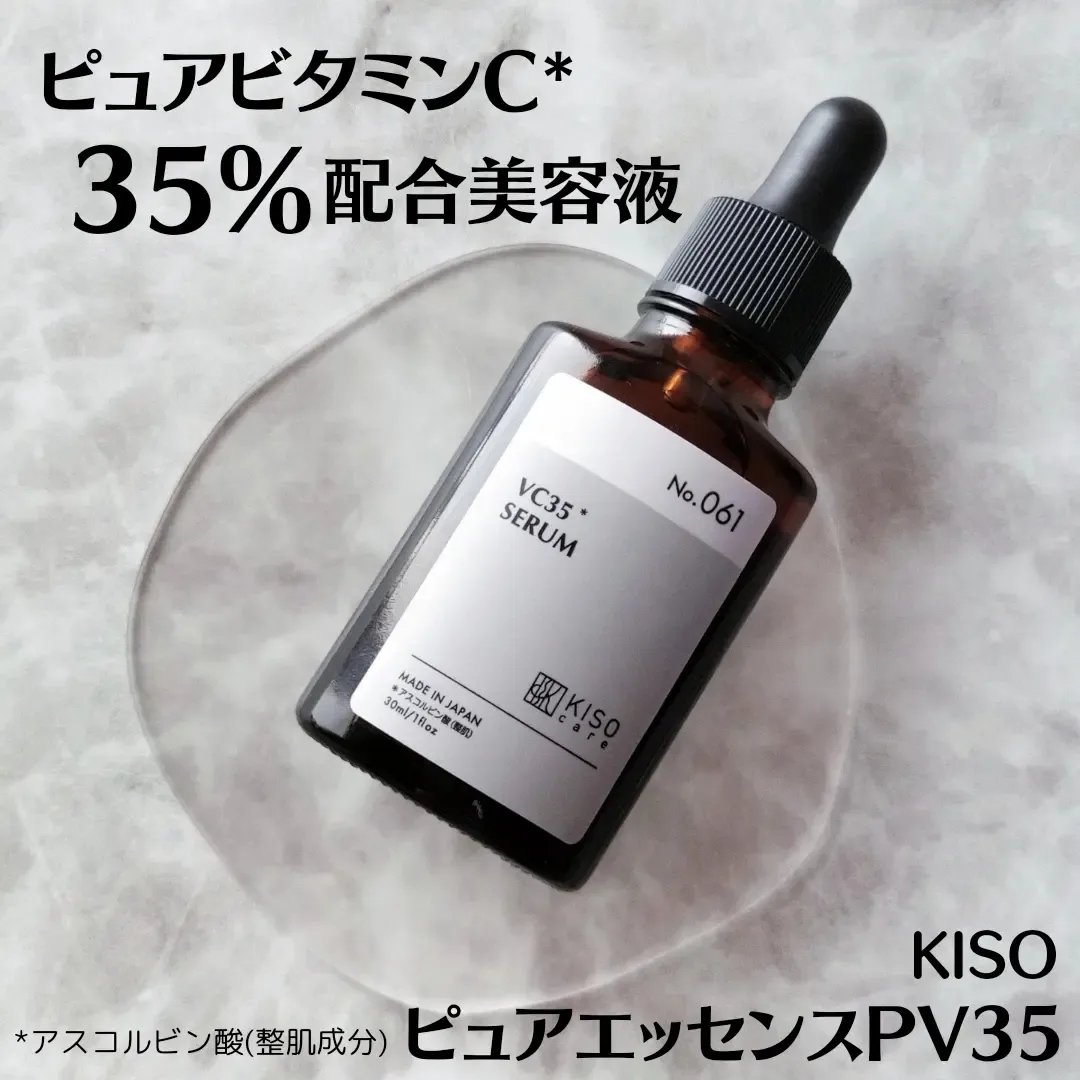 ピュアエッセンス PV35/KISO/美容液を使ったクチコミ（1枚目）