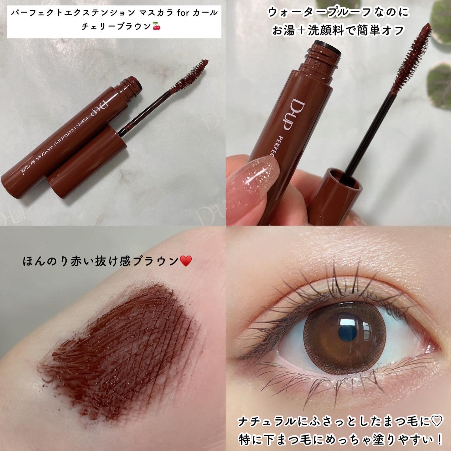 パーフェクトエクステンション マスカラ for カール/D-UP/マスカラを使ったクチコミ（2枚目）