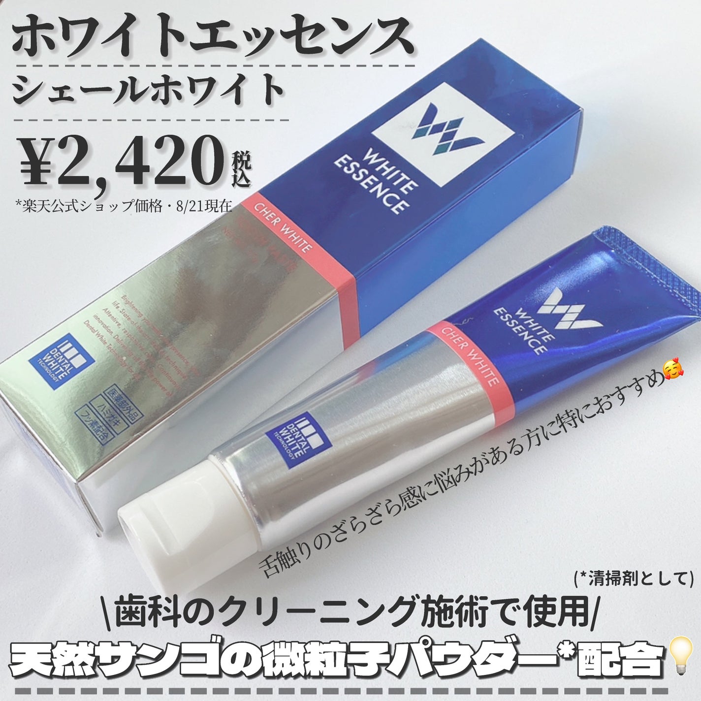 シェールホワイト/ホワイトエッセンス/歯磨き粉を使ったクチコミ(2枚目)