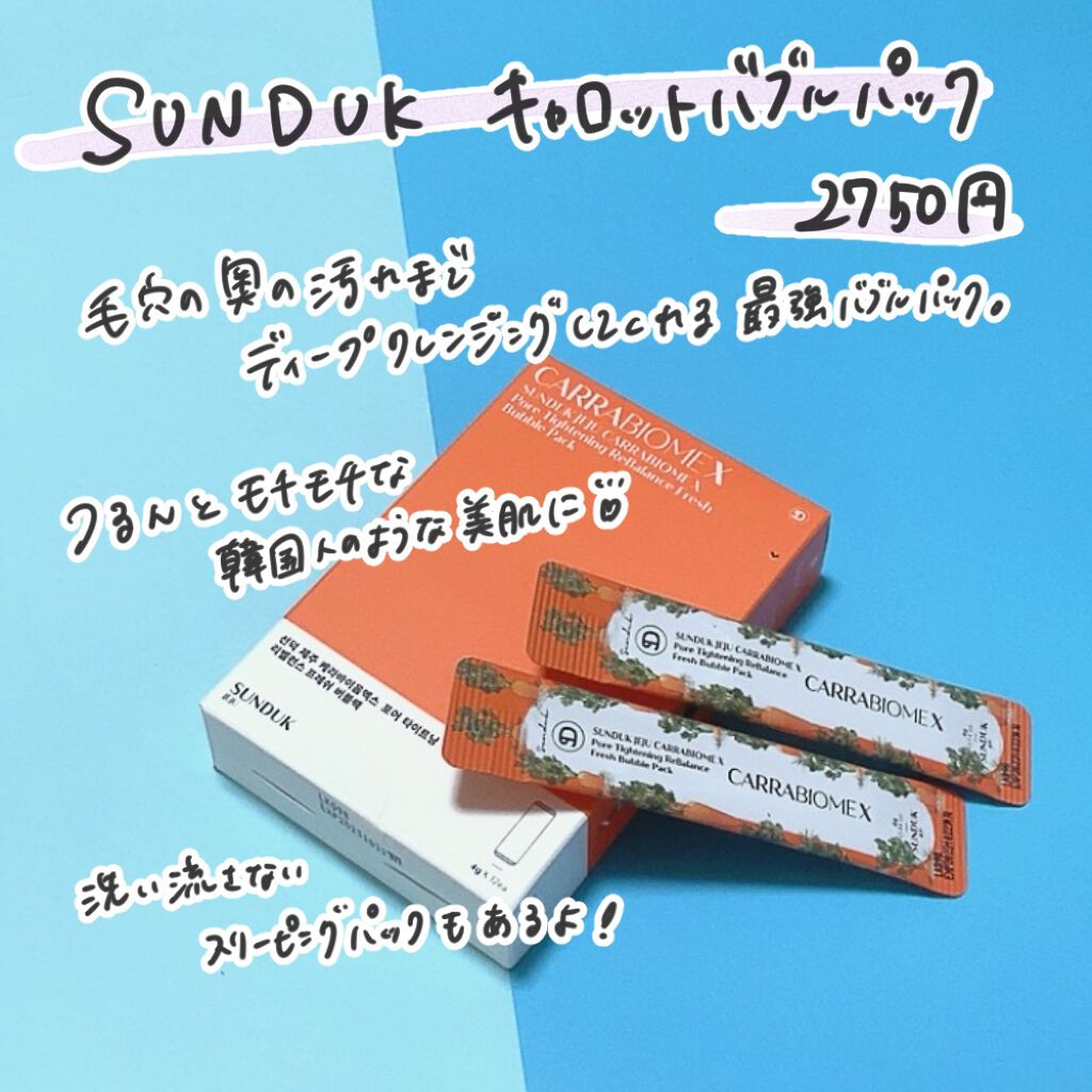 キャロットバブルパック/SUNDUK JEJU/洗い流すパック・マスクを使ったクチコミ(2枚目)
