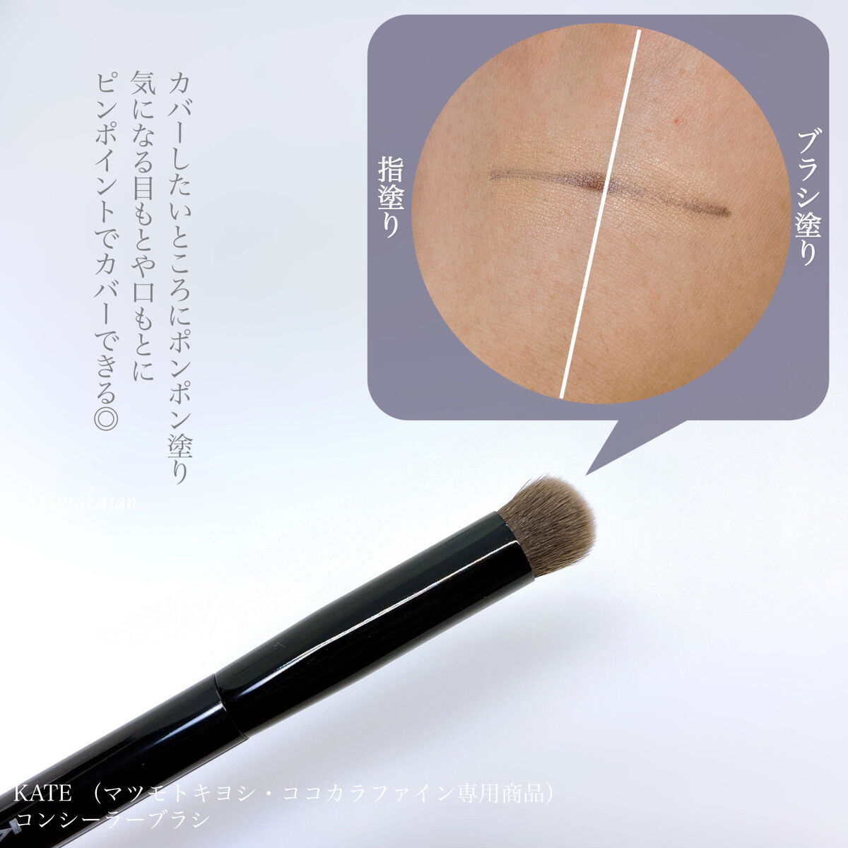 ファンデーションブラシ（マツモトキヨシ・ココカラファイン専用商品）/KATE/メイクブラシを使ったクチコミ（3枚目）