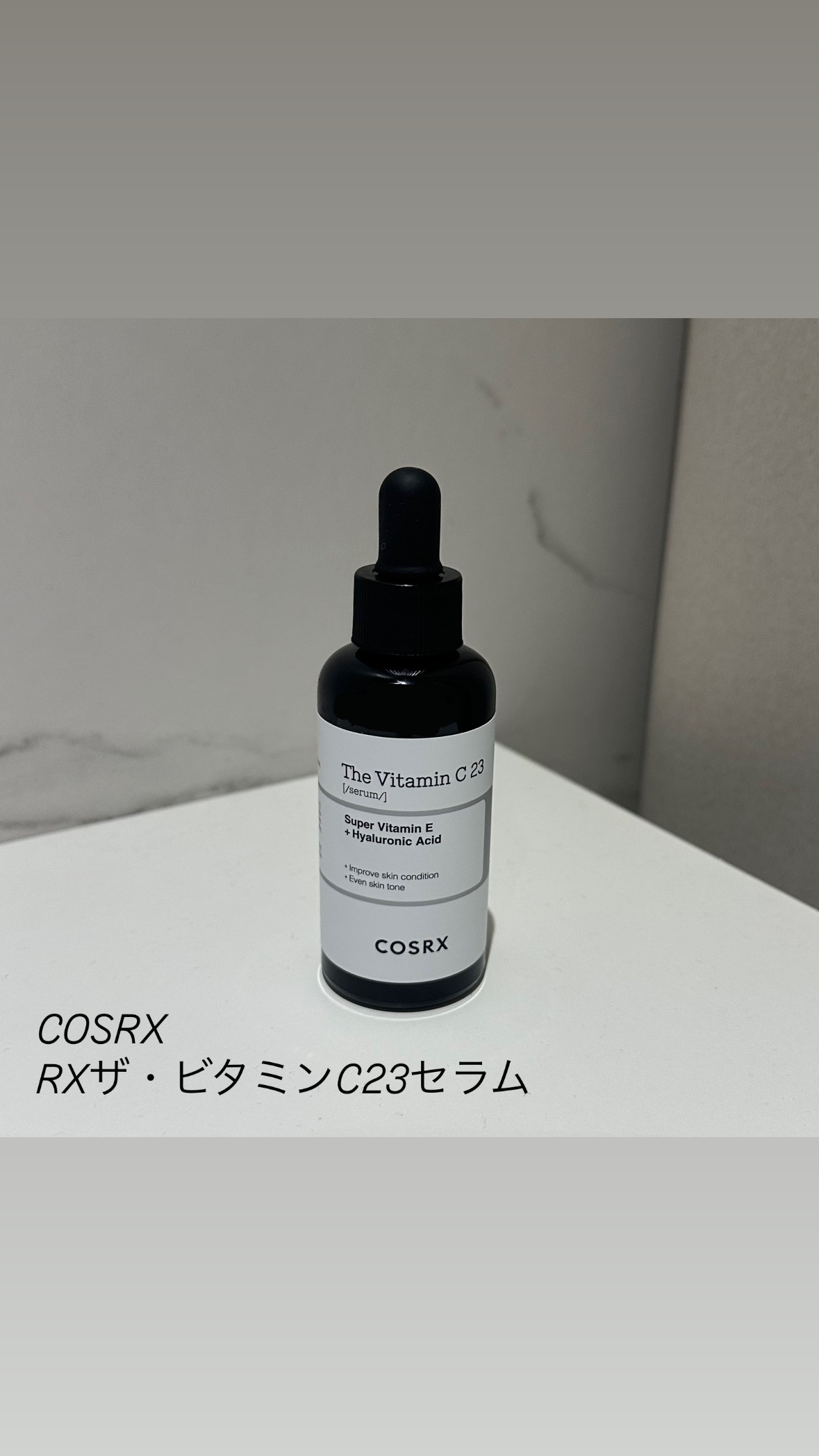 RXザ・ビタミンC23セラム/COSRX/美容液を使ったクチコミ（1枚目）