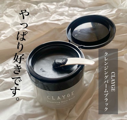 クレンジングバーム ブラック/CLAYGE/クレンジングバームを使ったクチコミ(1枚目)