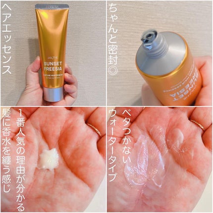 パフュームヘアエッセンス/JUL7ME/ヘアトリートメントを使ったクチコミ(5枚目)