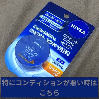 ニベア クリームケア リップバーム はちみつの香り/ニベア/リップケア・リップクリームを使ったクチコミ（3枚目）