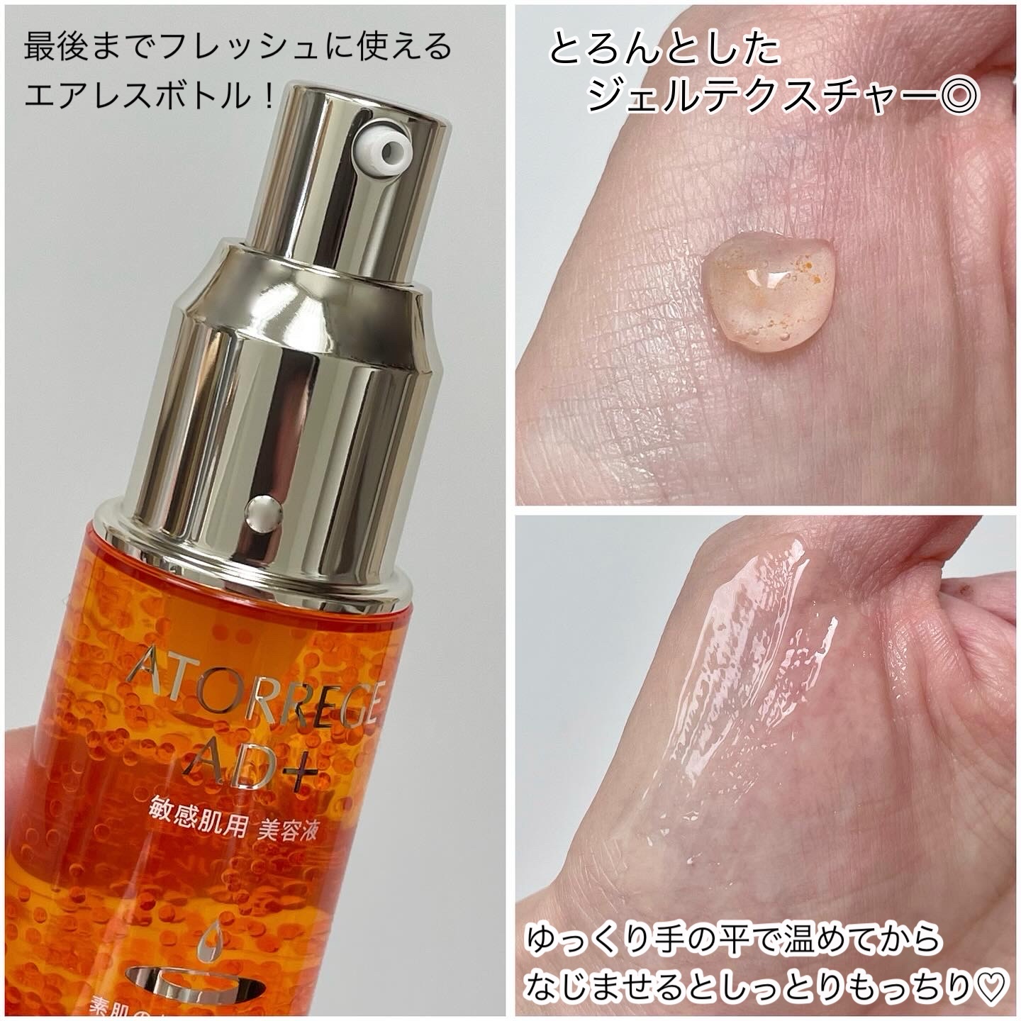 アスタリライズV3エッセンス/アトレージュ AD＋/美容液を使ったクチコミ（3枚目）