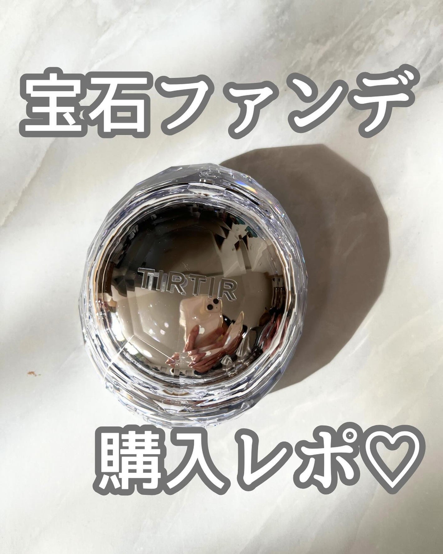 マスクフィット クリスタルメッシュクッション/TIRTIR(ティルティル)/クッションファンデーションを使ったクチコミ(1枚目)