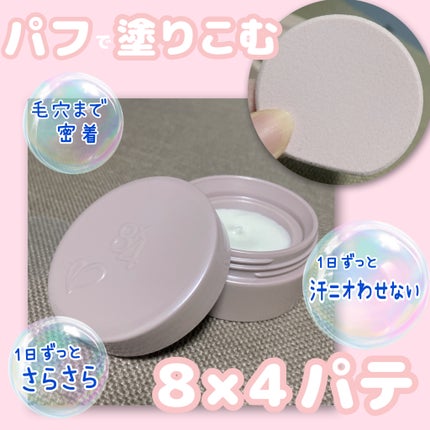 8x4 デオドラントパテ【医薬部外品】/8x4/デオドラント・制汗剤を使ったクチコミ(2枚目)