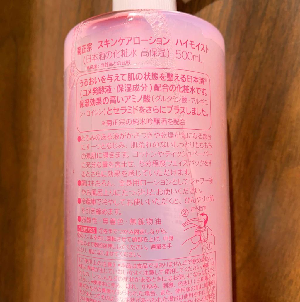 菊正宗 日本酒の化粧水 高保湿/菊正宗/化粧水を使ったクチコミ（2枚目）